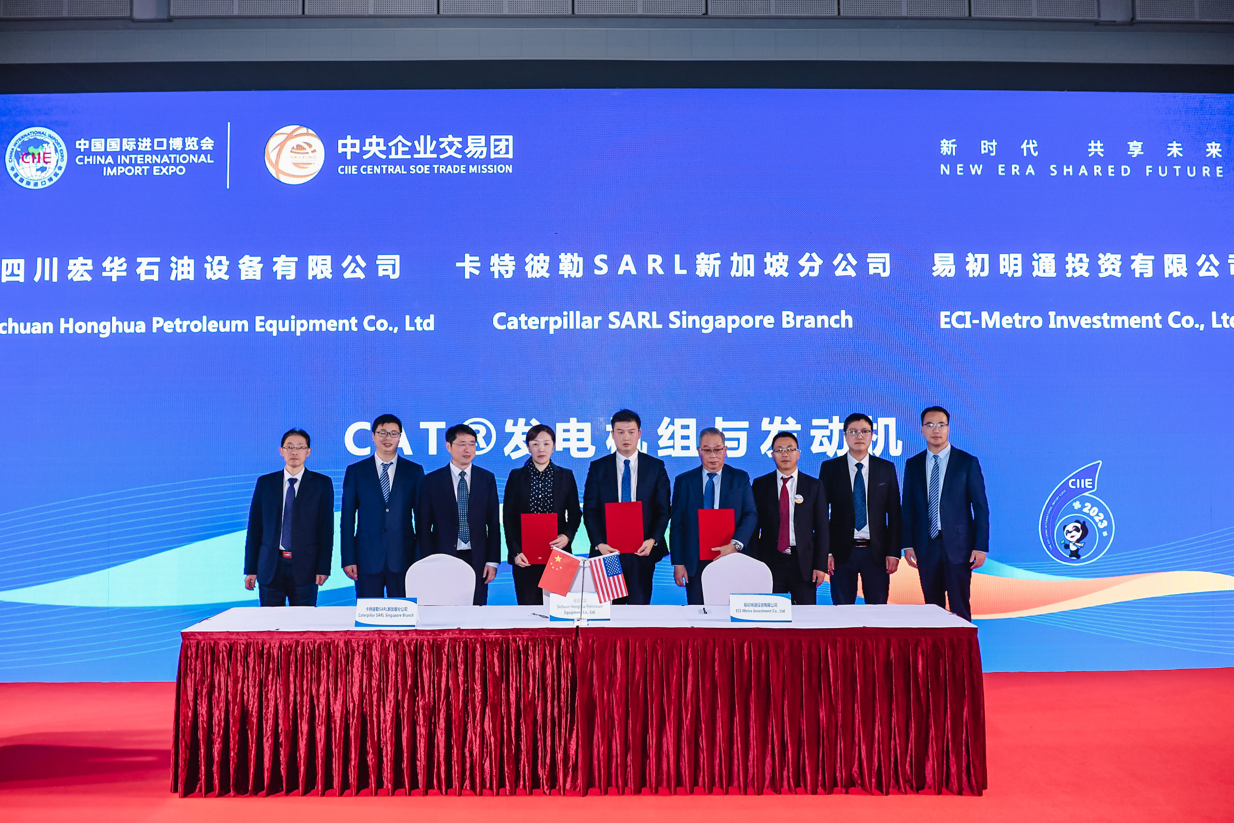 2-20231106-第六届中国国际进口博览会人生就是博中国官网电气集团所属四川宏华石油设备有限公司与卡特彼勒SARL新加坡分公司、易初明通投资有限公司共同签署CAT®发电机组与发动机采购三方协议 (5).jpg 2-20231106-第六届中国国际进口博览会人生就是博中国官网电气集团所属四川宏华石油设备有限公司与卡特彼勒SARL新加坡分公司、易初明通投资有限公司共同签署CAT®发电机组与发动机采购三方协议 (5).jpg